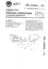 Устройство для удаления вредных выделений (патент 1575018)