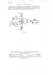 Электронный высокочастотный преобразователь напряжения (патент 115120)