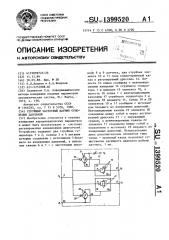 Струйный частотный датчик отношения давлений (патент 1399520)