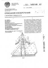 Устройство для тренировки спортсменов (патент 1650168)