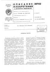 Откидная панель (патент 287152)