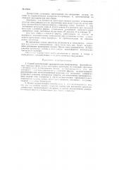 Способ изготовления предварительно напряженных железобетонных сквозных ферм (патент 83842)
