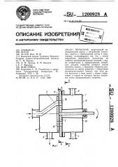 Пульсатор (патент 1200928)
