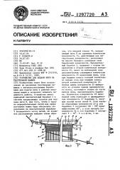 Устройство для подачи нити на текстильной машине (патент 1297720)