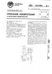 Способ работы котельной установки (патент 1321991)