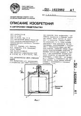Автоматическая дверь сушильной камеры (патент 1423882)