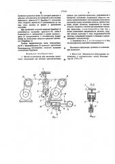 Датчик-компенсатор для натяжения проволоки (патент 572185)
