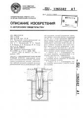 Скважинный гидромониторный агрегат (патент 1265342)