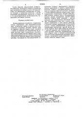 Коммутационное устройство (патент 1229848)