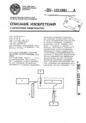 Способ измерения остаточной расстройки частоты гетеродина телевизора (патент 1211891)