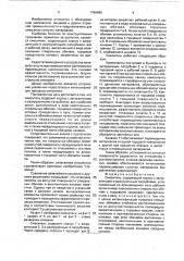 Смеситель (патент 1766480)