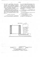 Способ изготовления легкобетонных изделий (патент 643335)