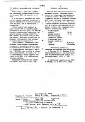 Раствор для электрохимического полирования сталей (патент 891812)