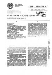 Способ изготовления газонаполненной амортизирующей полимерной пленки (патент 1699798)