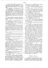 Постоянное запоминающее устройство (патент 733025)