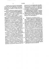 Устройство для приготовления растворов сыпучих удобрений (патент 1672962)