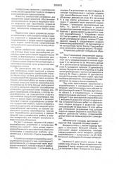 Устройство для заполнения водой емкостей на гидросамолете и сброса воды из них (патент 2002672)
