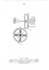 Стабилизатор скорости движения киноленты (патент 297941)