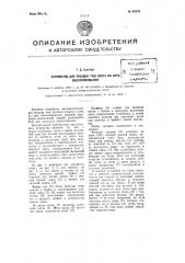 Устройство для посадки туш скота на путь обескровливания (патент 94576)