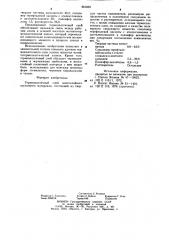 Термопластичный слой многослойного пленочного материала (патент 881839)