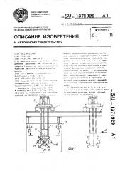 Устройство для удаления изделий из литьевой формы (патент 1371929)