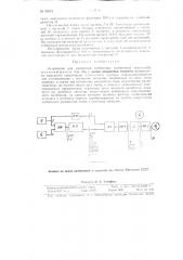 Устройство для измерения кубических разностных искажений (патент 96573)