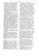 Коммутатор с самоконтролем (патент 921083)