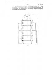Вентильный преобразователь трехфазного тока в многофазный ток пониженной частоты (патент 141214)