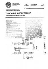 Устройство для индикации оптимальной скорости движения транспортного средства (патент 1400927)