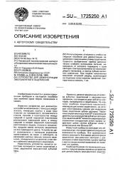 Устройство для демонстрации эвольвентного зацепления (патент 1725250)