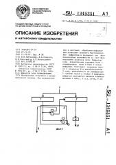 Шифратор кода нормализации (патент 1345351)