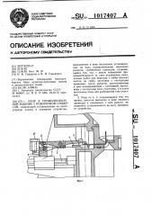 Упор к профилегибочной машине с поворотной траверсой (патент 1017407)