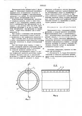 Вращающаяся печь (патент 535022)