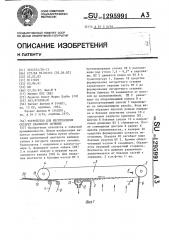 Устройство для изготовления сигарет овального сечения (патент 1295991)