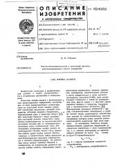 Ячейка памяти (патент 624292)