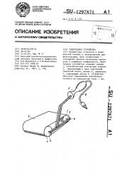 Электродное устройство (патент 1297871)