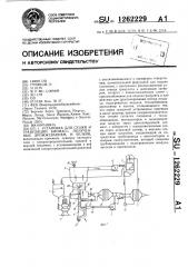 Установка для сушки и грануляции биомасс,полученных дрожжеванием,и белков (патент 1262229)