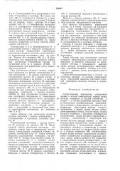 Статистический анализатор (патент 503247)