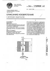 Система для подъема затонувших объектов (патент 1729909)