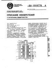 Ограничитель вращения (патент 1016776)