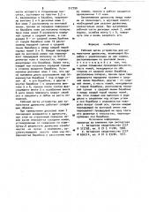 Рабочий орган устройства для измельчения древесины (патент 917790)