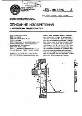 Устройство для перекрытия проема (патент 1016625)