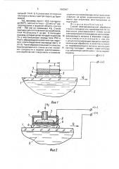 Способ электрохимической обработки стекла (патент 1662967)