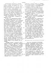 Узел для соединения нитевидных изделий (патент 1498848)