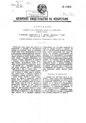 Аппарат для нанесения меток на уложенные слоями ткани (патент 40298)