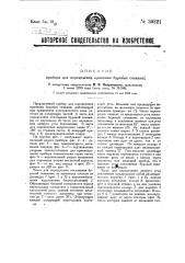 Прибор для определения кривизны буровых скважин (патент 30221)