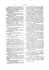 Функциональный преобразователь (патент 1624487)