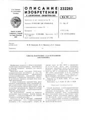 Способ получения 1,4,5,8-тетраамино- антрахинона (патент 232283)
