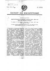 Приспособление для указания расхода воды, пара или газа при насадках вентури (патент 19354)