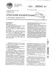 Многоканальный полоснопропускающий фильтр свч (патент 1803947)
